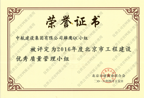 北京市新利·体育-新利（中国）优秀质量管理小组