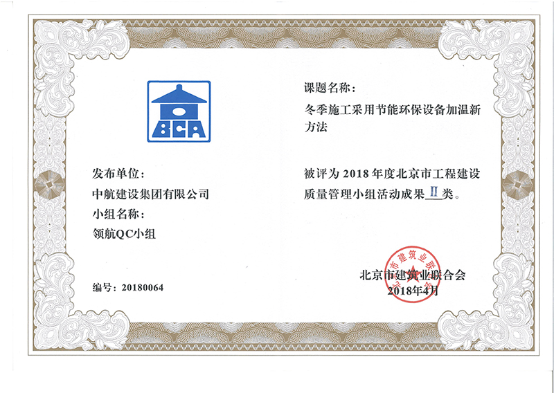 新利·体育-新利（中国）多个课题被评为2018年度北京市工程新利·体育-新利（中国）Ⅰ、Ⅱ类成果