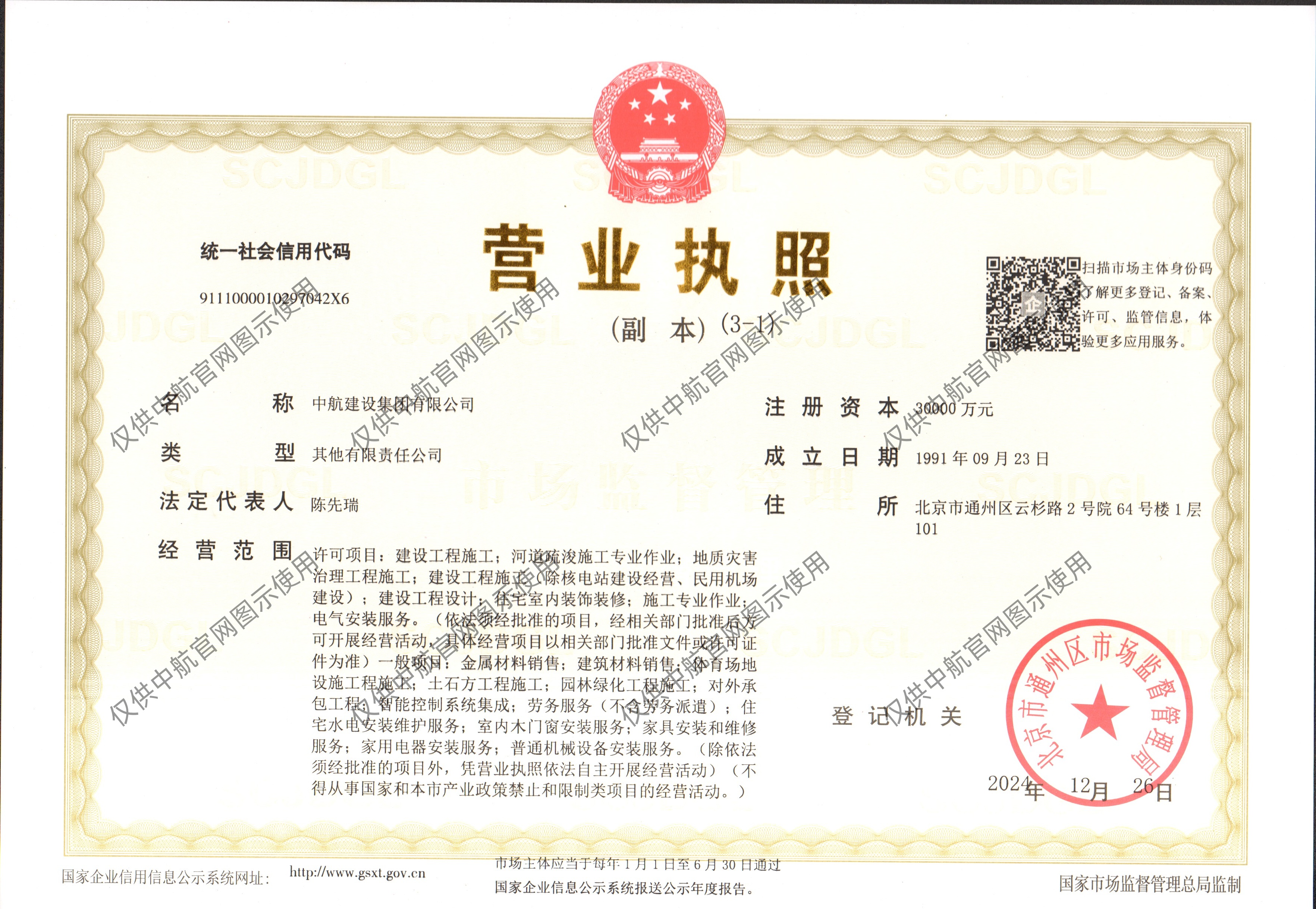 新利·体育-新利（中国）有限公司营业执照